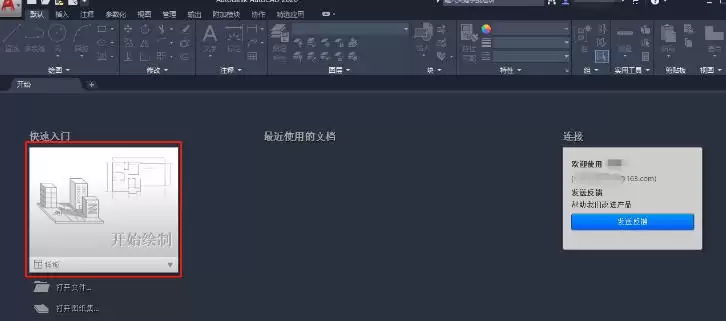 AutoCad 2020如何绘制圆角矩形