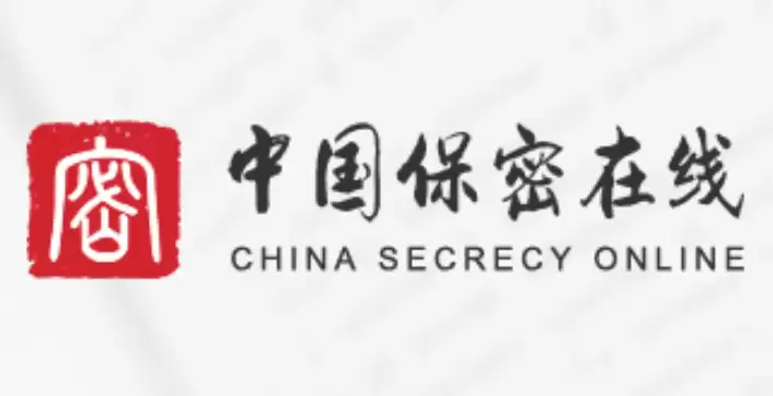 保密观官方网站入口