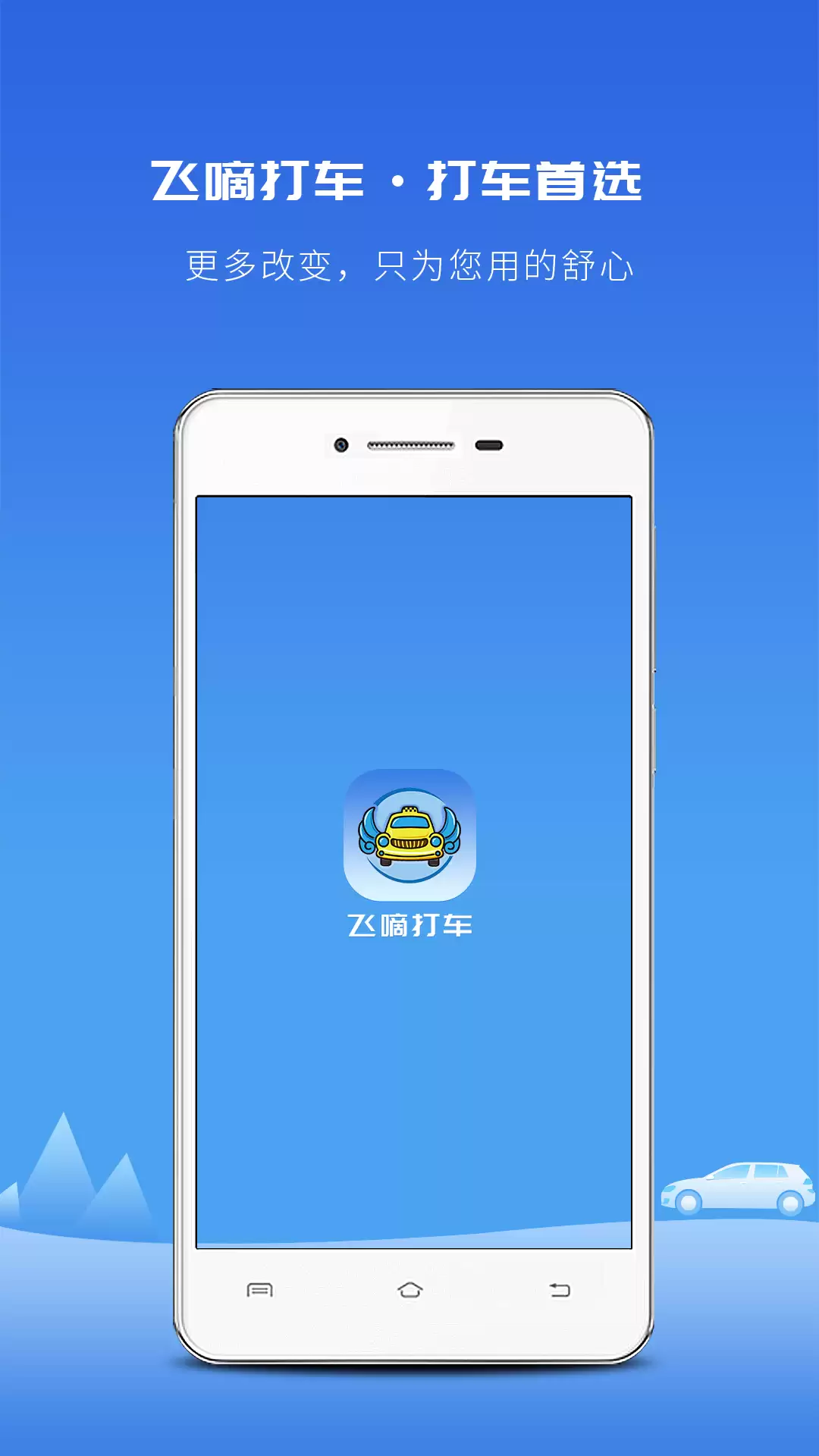 打车用什么软件最好最便宜 车型全面的打车软件分享