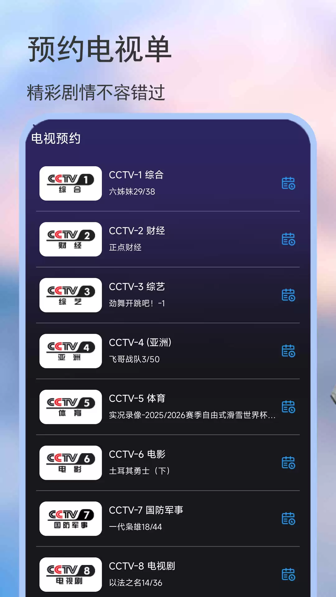 看电视软件有哪些 剧集全面的看电视软件推荐