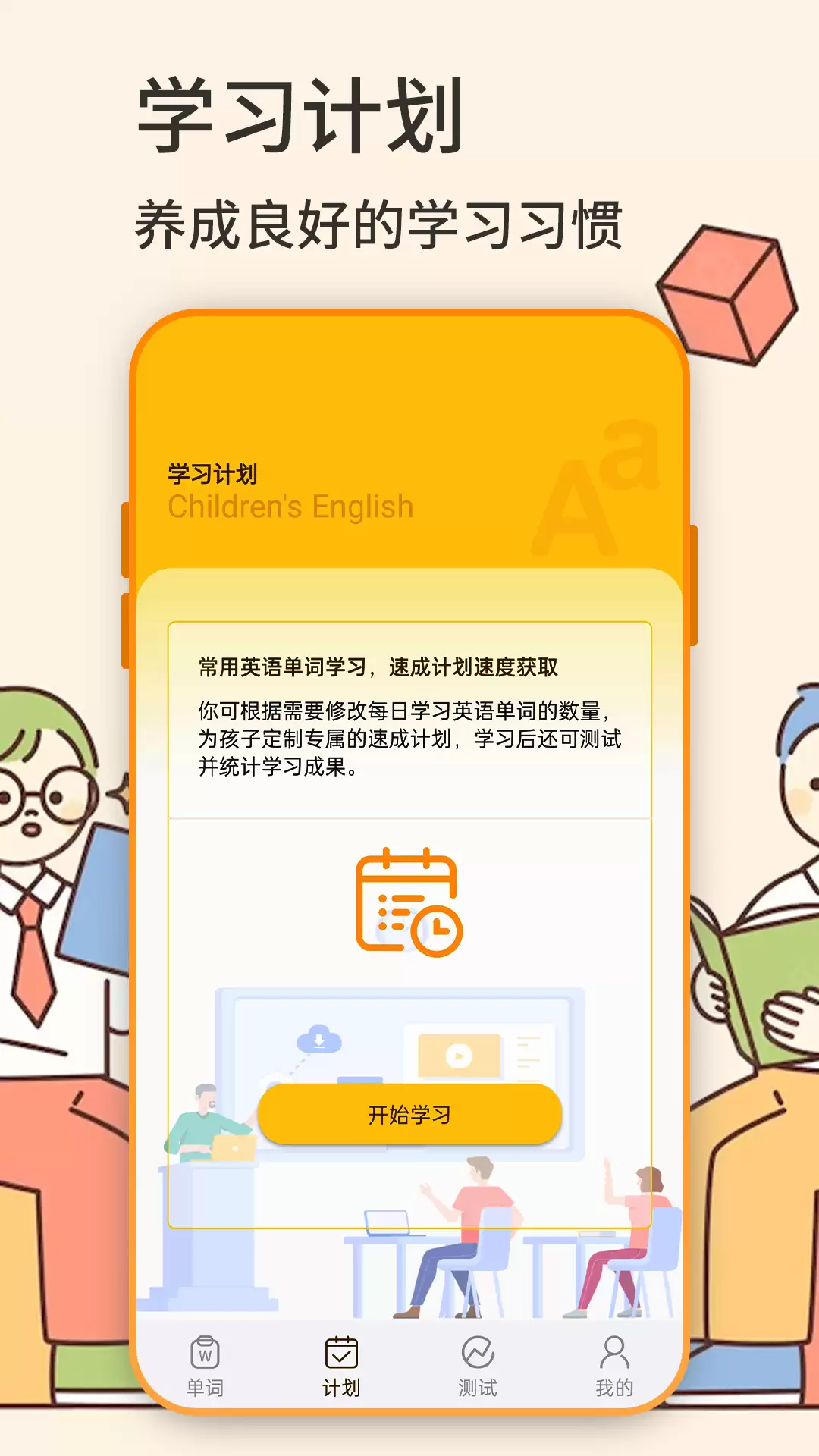 英语启蒙哪个app最合适 词库丰富的学习英语软件推荐