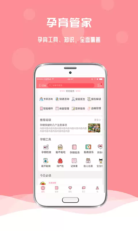 计算孕周的软件有哪些 计算孕周期的app推荐