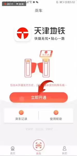 天津地铁app如何实名认证 天津地铁app实名认证方法