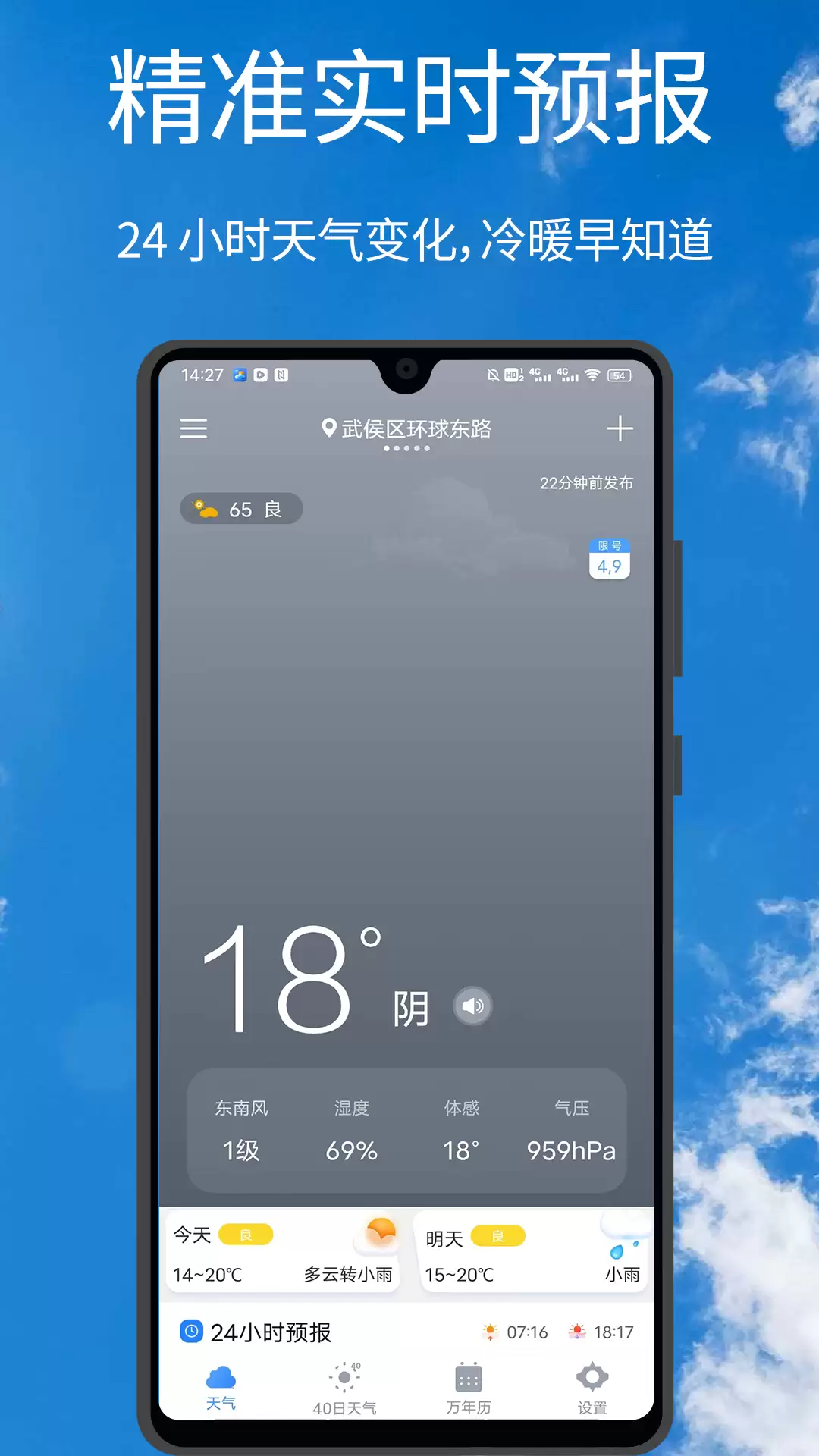 能看气压的天气软件推荐 2026年实时气压监测天气App排行榜
