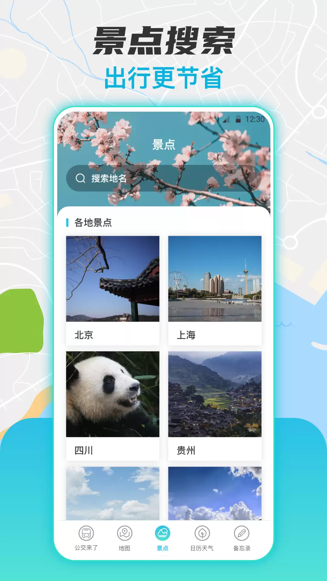 厦门公交APP下载指南 哪款厦门公交软件更实用好用