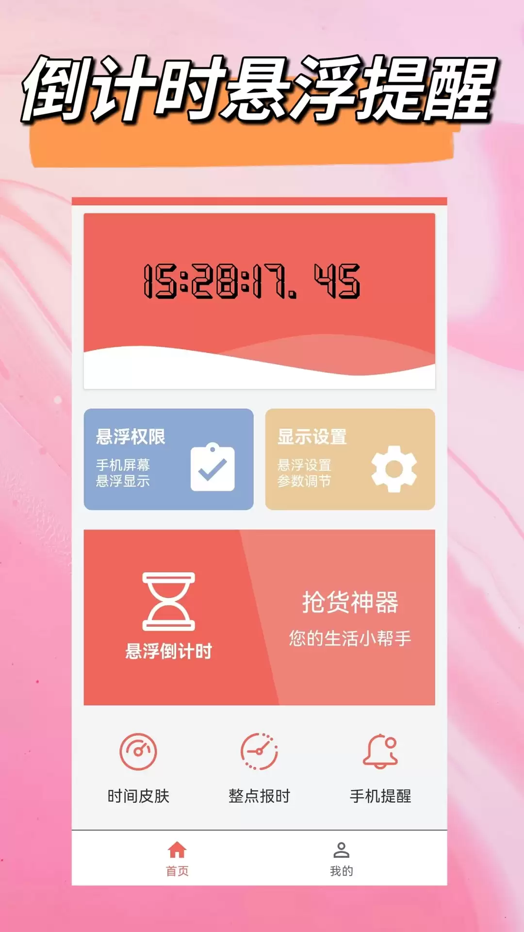 悬浮时钟APP推荐|实用好用的桌面悬浮时钟软件排行榜