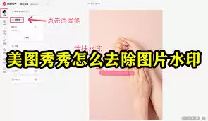 美图秀秀怎么去水印