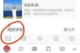 微博怎么评论微博