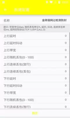 金砖弱网脚本怎么写-金砖弱网自定义参数脚本教程