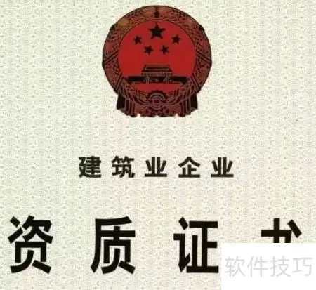 建筑业企业资质申报指南