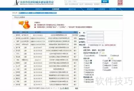 建筑业三类人员查询指南