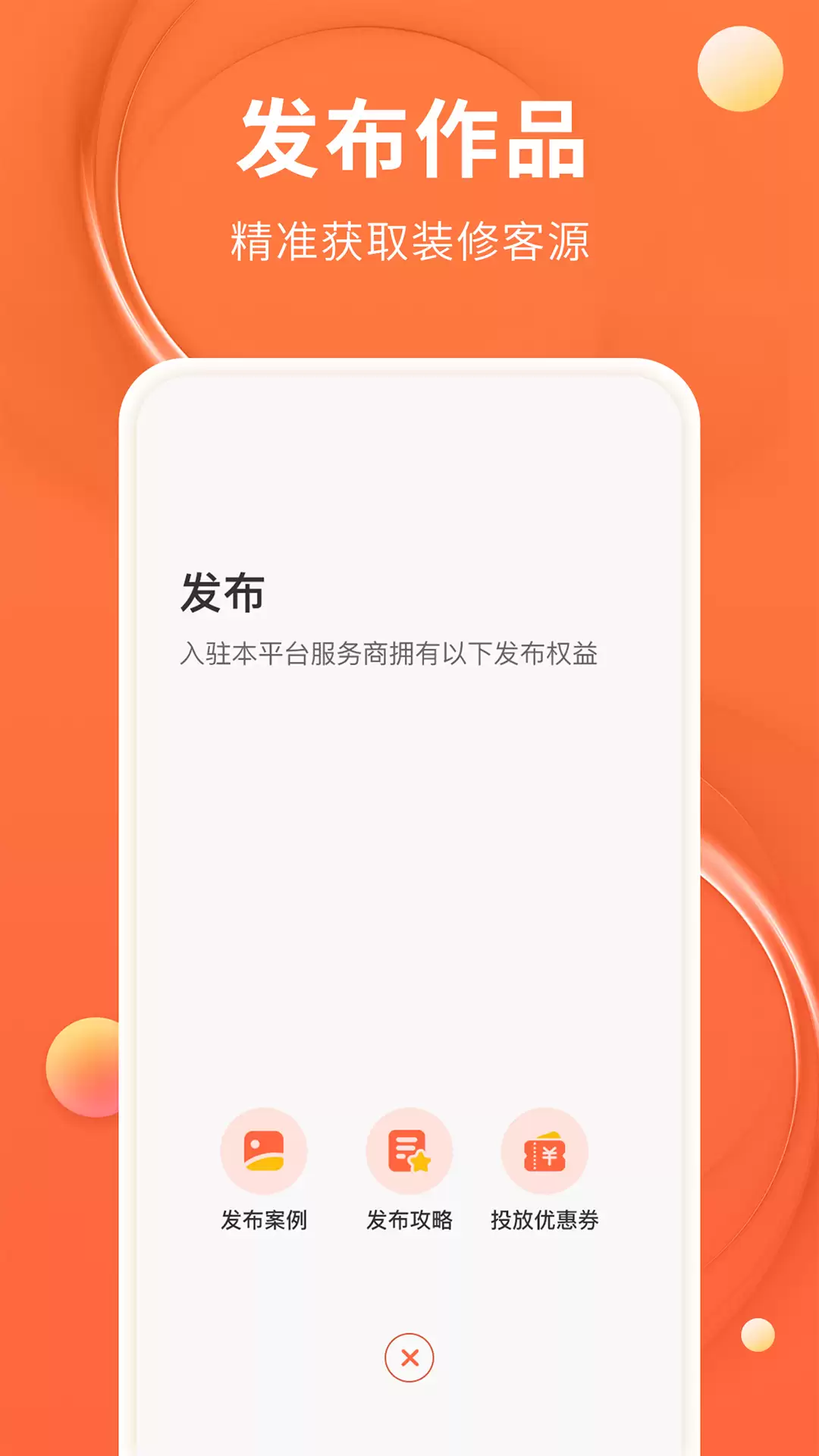 类似的飞花家装app师傅版合集 相似的飞花家装app师傅版推荐