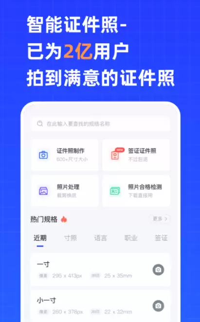 证件照电子版免费软件有什么 热门的证件照类型软件推荐