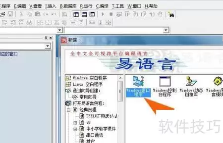 易语言2020时钟控件使用技巧