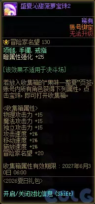 DNF盛夏沁甜菠萝宝珠2属性是什么_DNF盛夏沁甜菠萝宝珠2属性一览