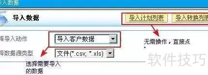 批量导入数据技巧