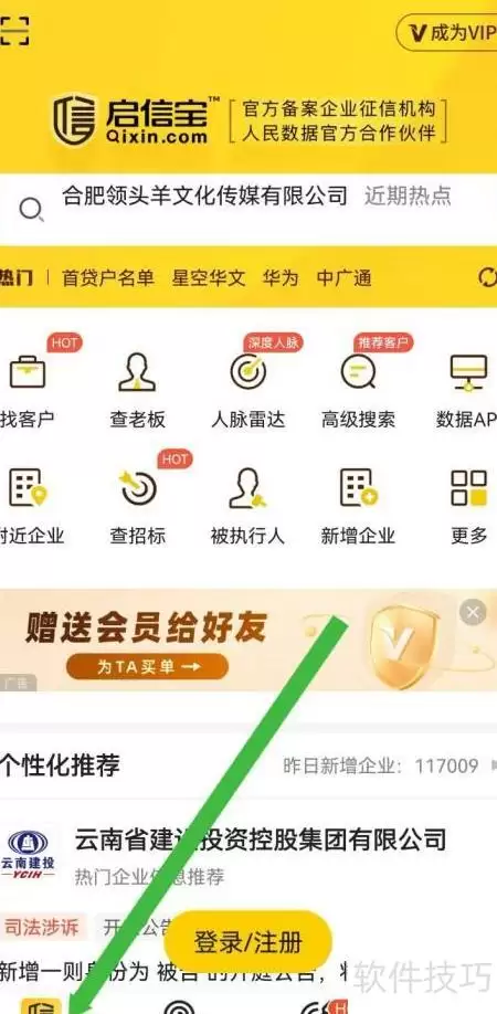 启信宝数据PAI查看指南