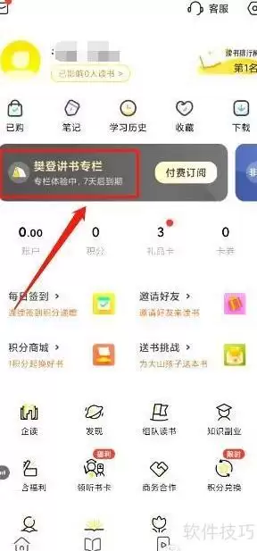 樊登讲书专栏开通指南