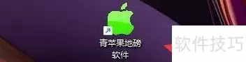 青苹果地磅全屏设置方法