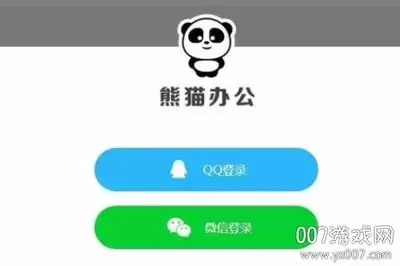 熊猫办公网页版登录入口在哪-熊猫办公官网首页网址是多少
