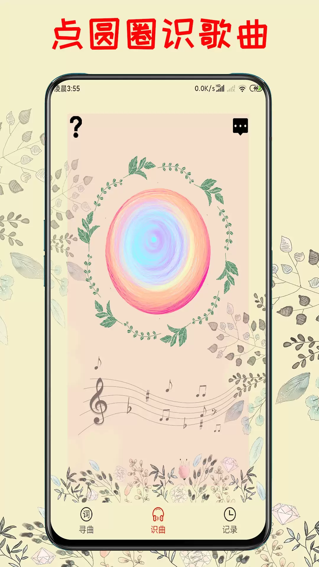 听歌识曲哪个app最好 听歌识曲软件推荐
