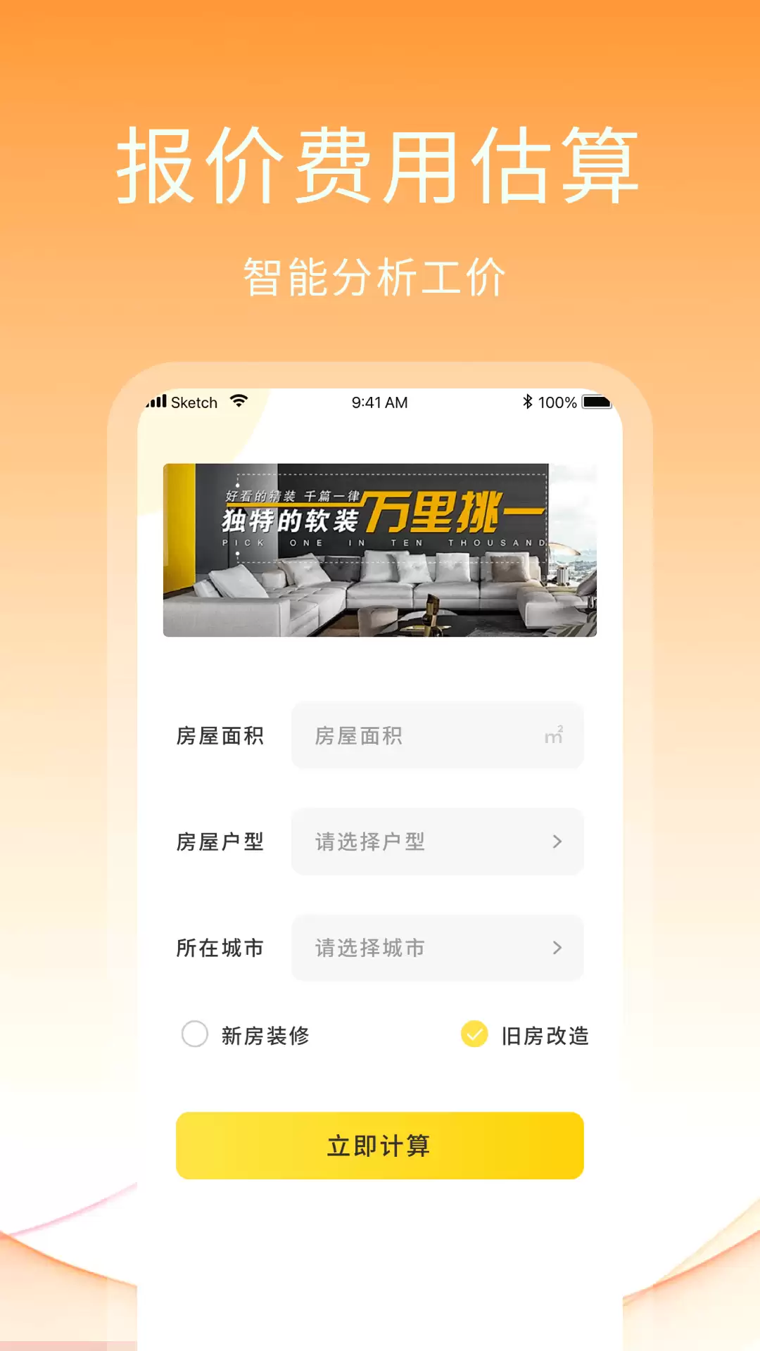 装修设计软件有哪些 好用的装修设计app合集