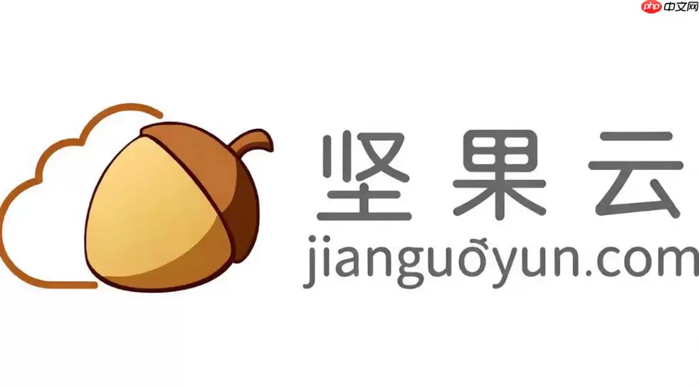 坚果云官网首页入口 坚果云官网网页版地址
