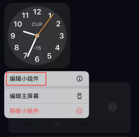 iOS 14 测试版时间小组件显示不准确的解决办法 iOS 14 测试版时间小组件显示不准确的解决办法