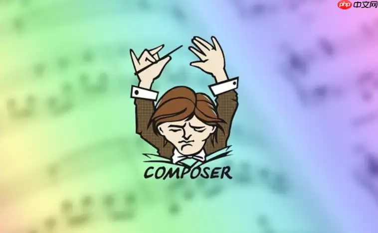 Composer怎么处理ext扩展依赖_Composer扩展声明配置规范【核心】