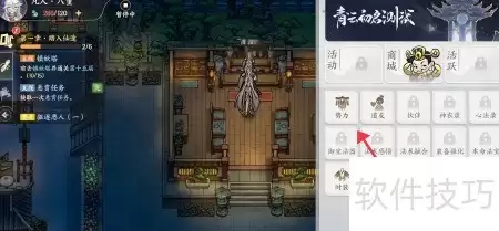 掌门下山获取青霜剑法攻略