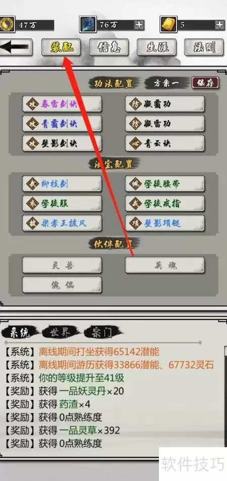 掌上修仙：十次青霜剑诀修炼攻略