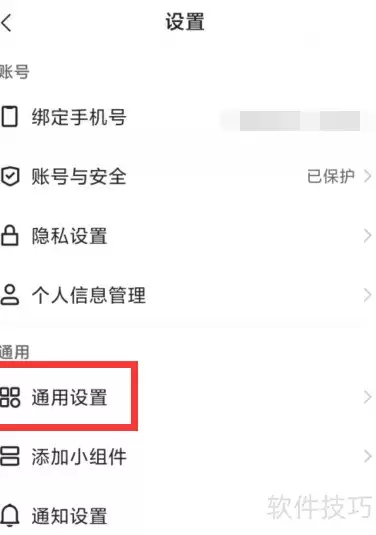 快手如何设置简体中文