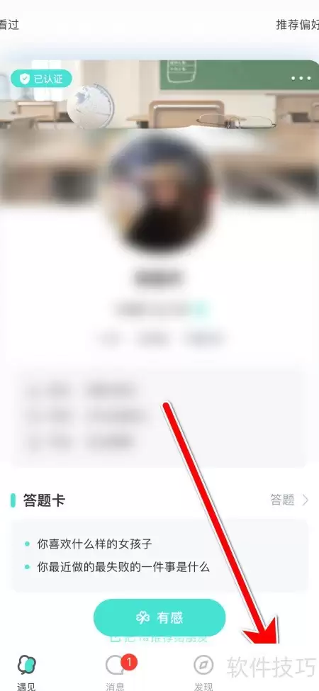 遇见App振动提醒设置方法