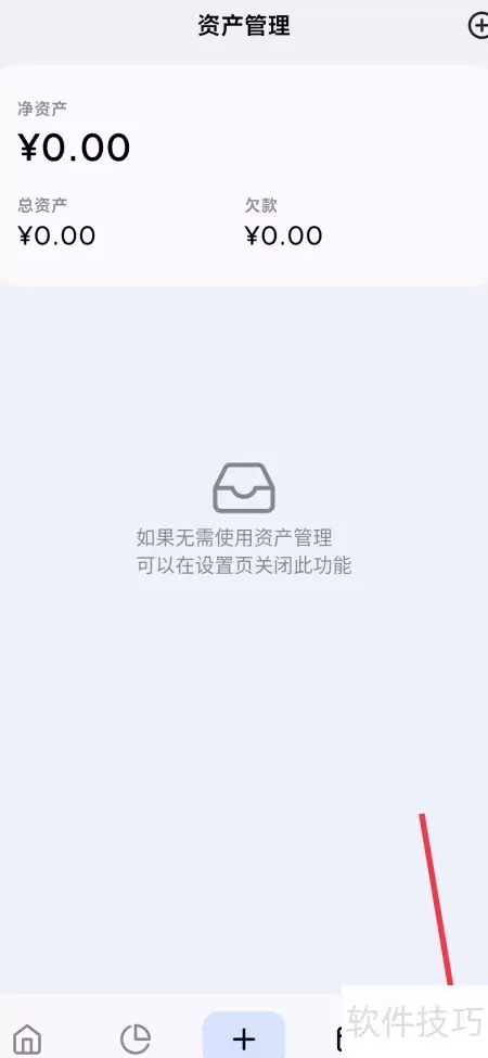 Mini记账简体中文设置方法