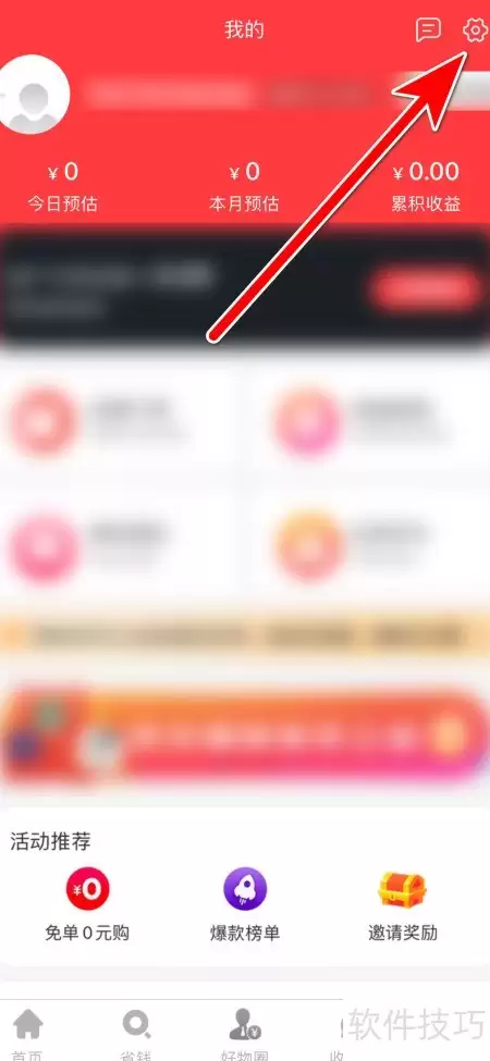 怪咖App修改密码教程