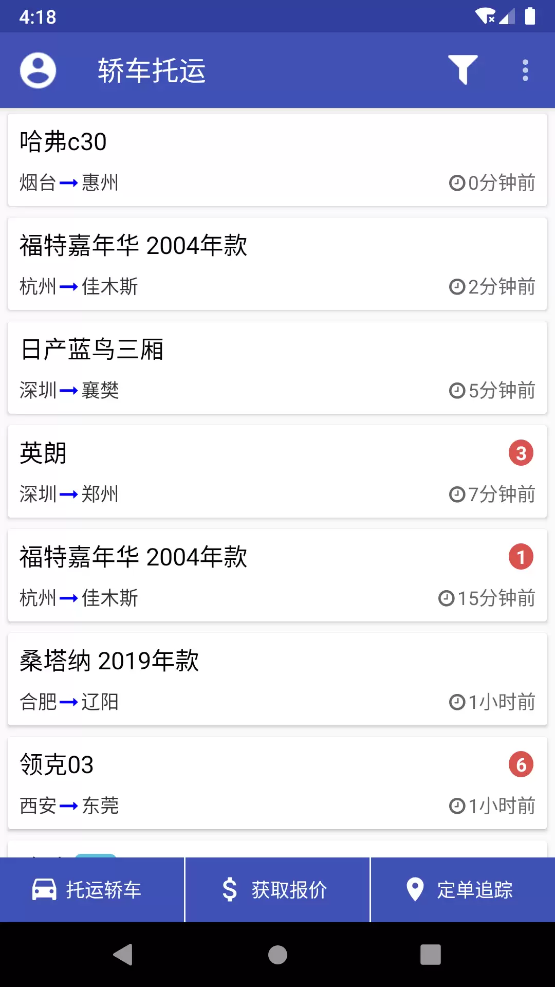 轿车托运App推荐：车型覆盖全面的实用托运软件分享