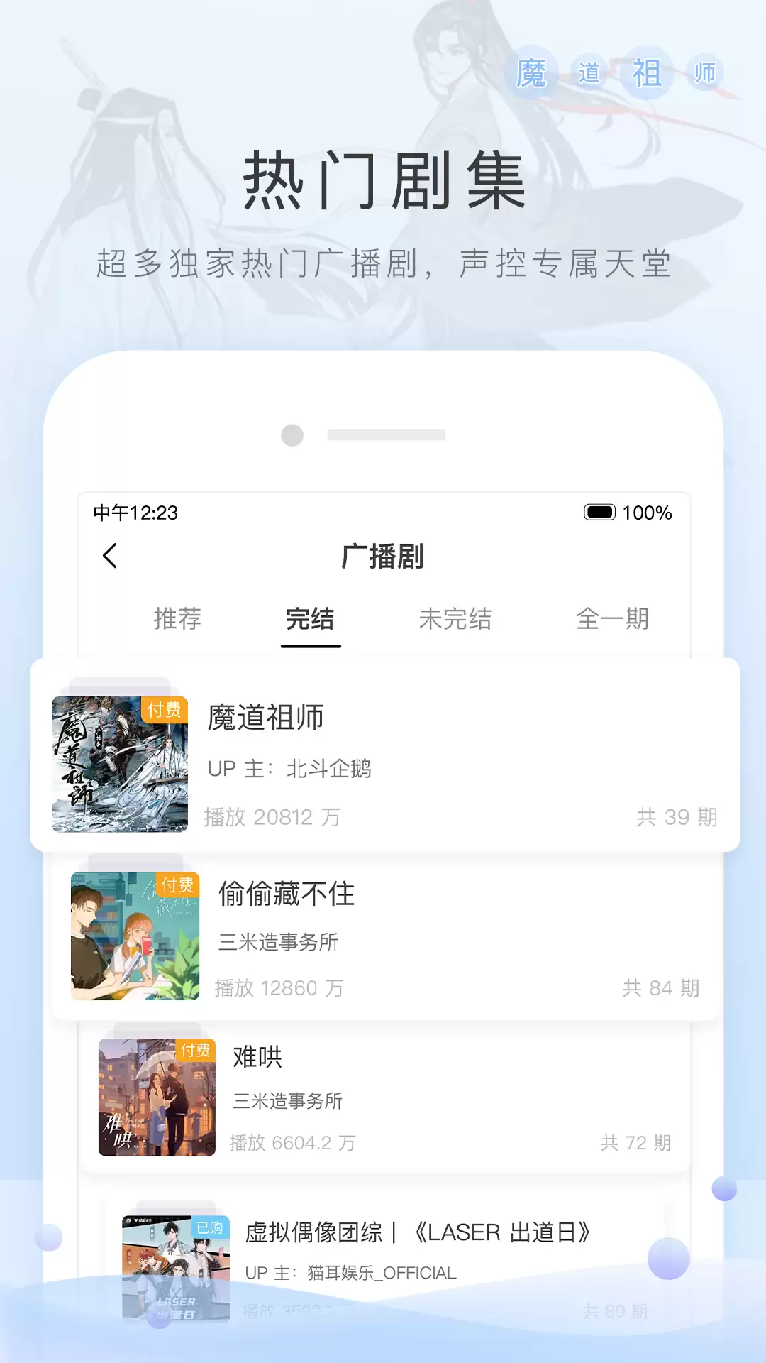 听广播剧哪个App好？吐字清晰的广播剧播放软件推荐