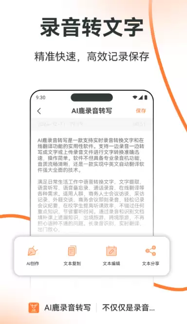 语音转文字软件推荐：高效准确的语音转写工具大全