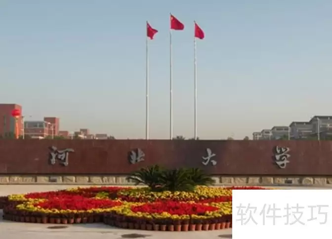 河北大学是否入选双一流