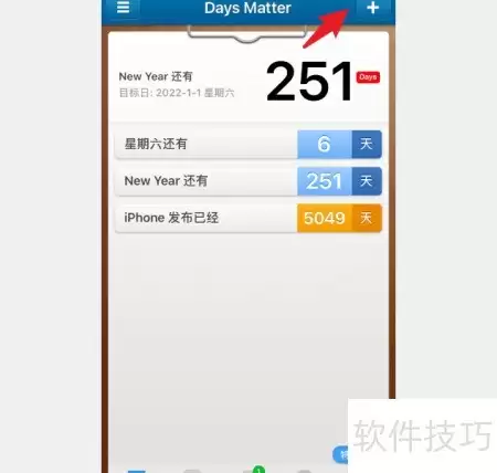 苹果记录恋爱天数的妙招