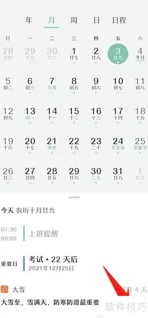 荣耀手机日历天数记录方法