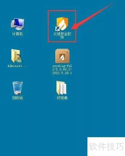 火绒隐藏程序运行记录方法