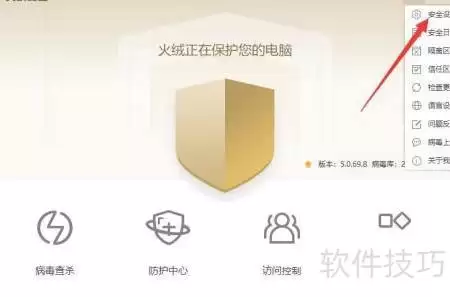 火绒日志保存天数设置