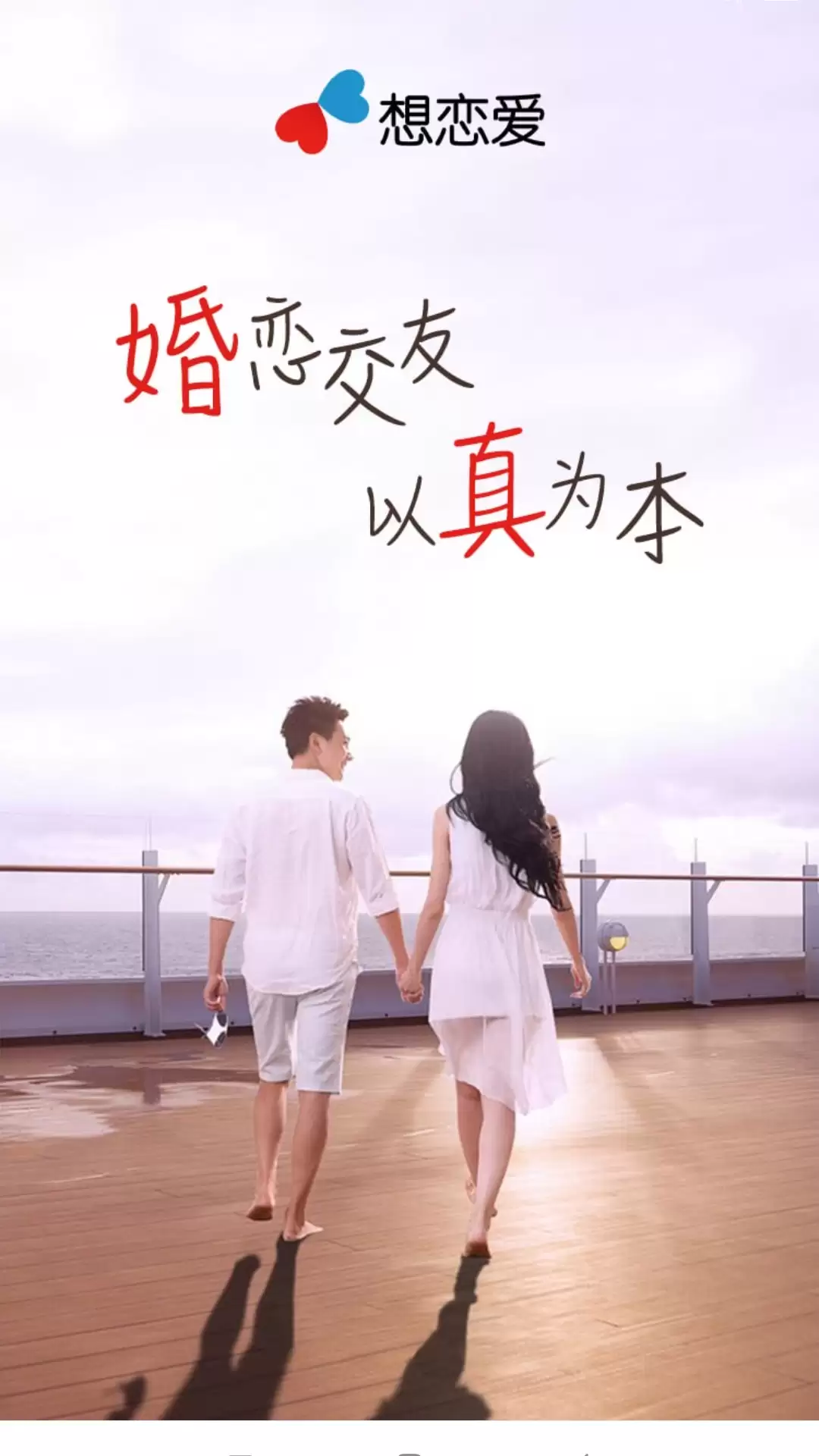 恋爱软件有哪些 热门的恋爱软件盘点