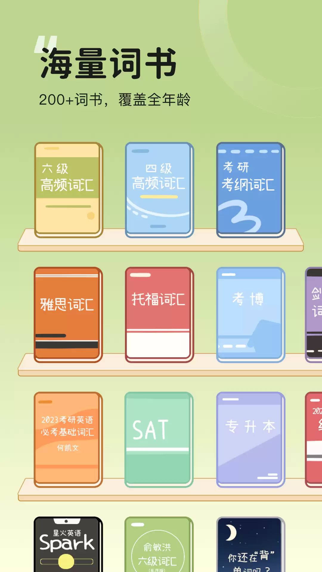 好用的背英语单词神器app合集 效率高的背英语单词神器app精选
