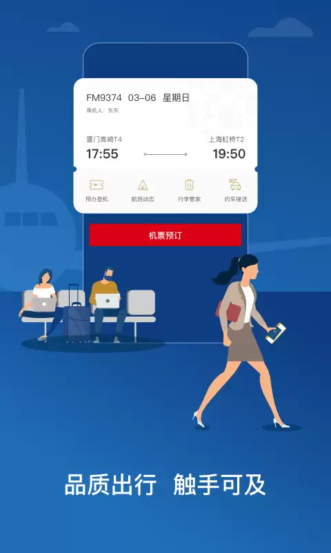 东航网上值机选座位app有哪些 受欢迎的机票选座软件盘点