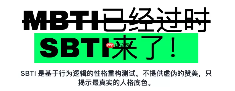 SBTI人格测验有哪些人格？全部类型查看方法