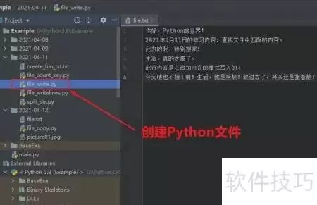 Python中write()写文件详解