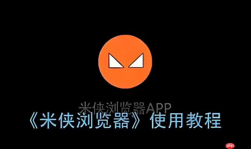 如何在米侠浏览器中开启垂直标签栏以管理大量页面？