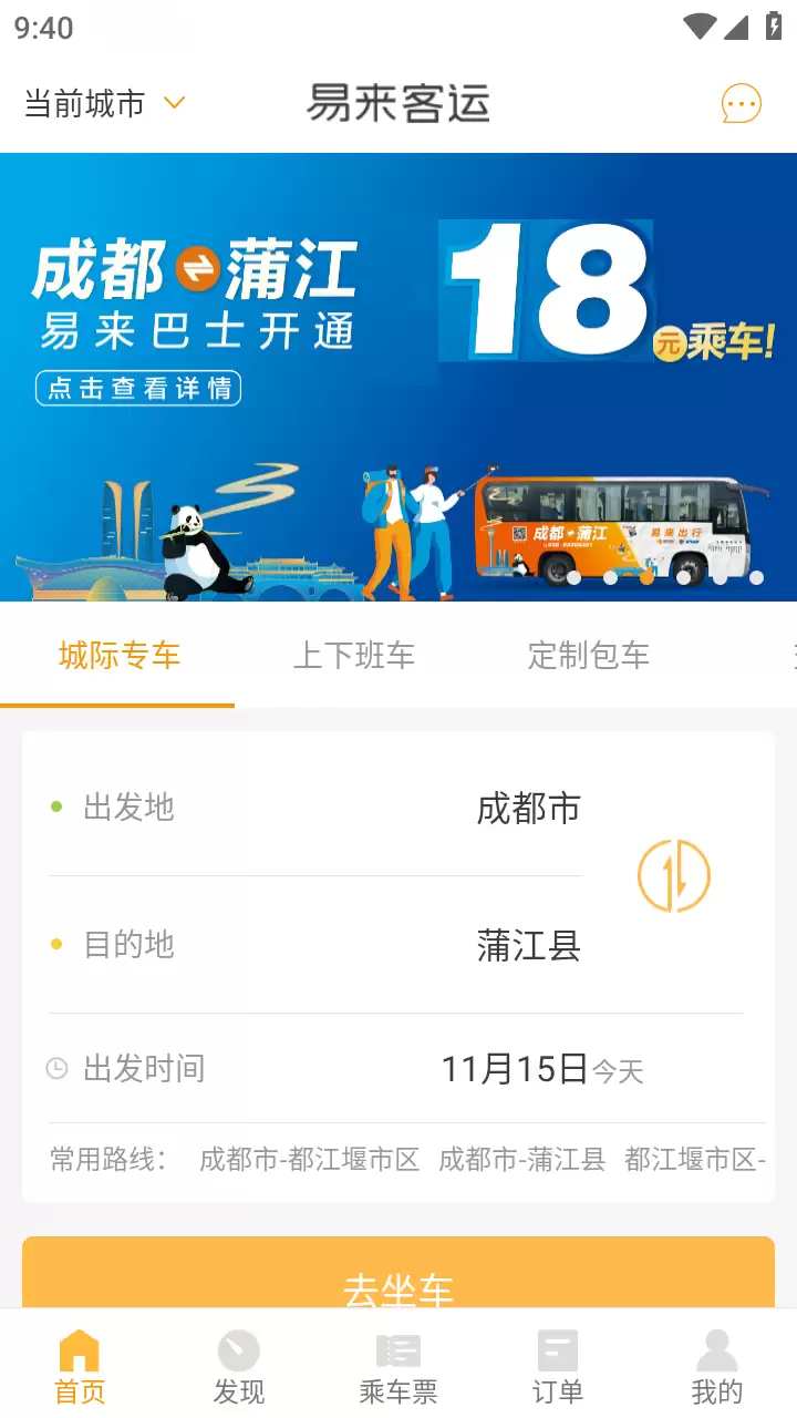 公交车app实时查询软件推荐 热门的公交车查询软件盘点